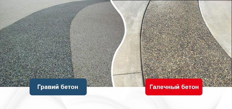 бетон вразнос VS щебеночный бетон